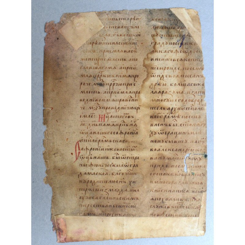 Filă de manuscris slavon – Moldova, sfârșitul sec. XV – începutul sec. XVI