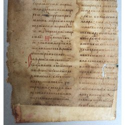 Filă de manuscris slavon – Moldova, sfârșitul sec. XV – începutul sec. XVI